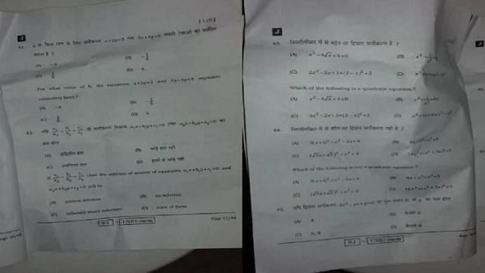 Mathematics question paper of Bihar Board matric exam goes