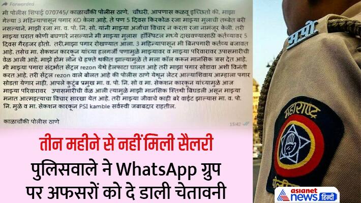constable from Mumbai Maharashtra wrote an emotional letter on the WhatsApp group