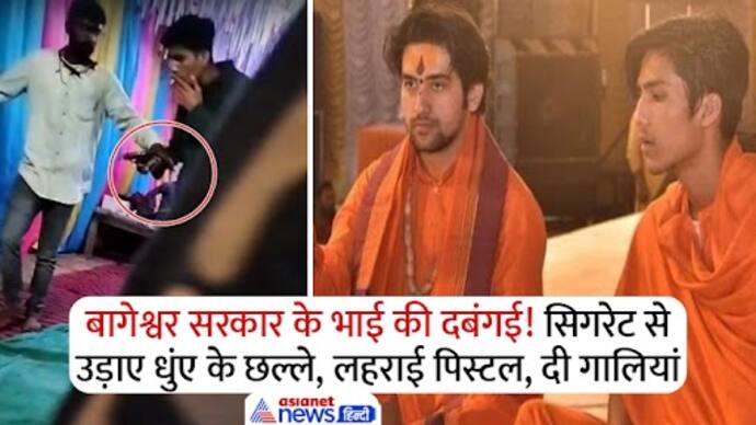 chhatarpur news bageshwar dham dhirendra krishna shastri brother saurabh garg beating and threatening a dalit family 