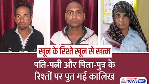 bharatpur news shocking crime stories Wife and son together killed husband 