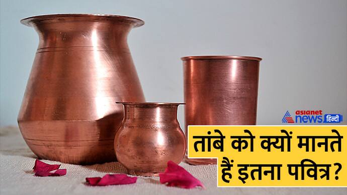 Hindu-Tradition-about-copper