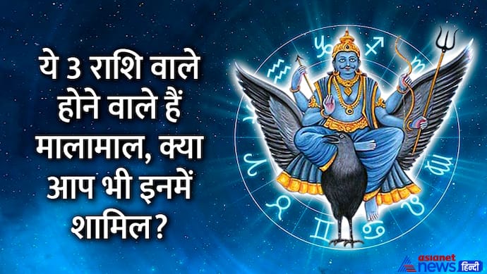 Shani-Uday-March-2023-zodiacs-which-will-have-benefir