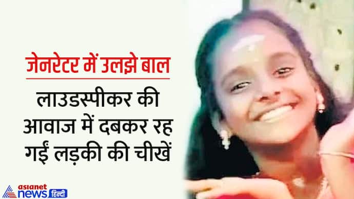 13 year old girl dies as hair gets stuck in generator