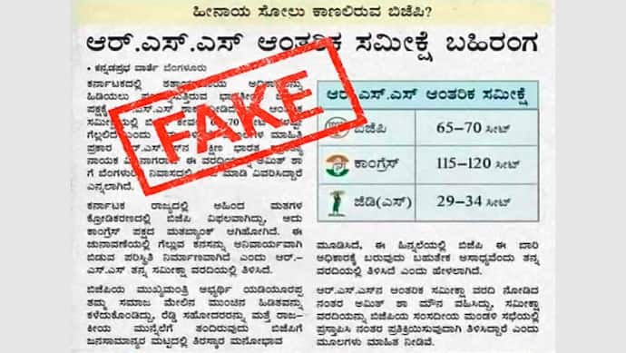 fake karnataka election 2023 survey attributed to kannada prabha newspaper