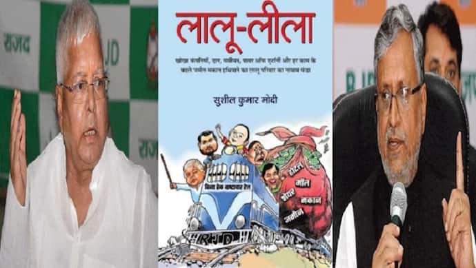 patna news  Is Lalu Yadav s  investigation connected with  book Lalu Leela