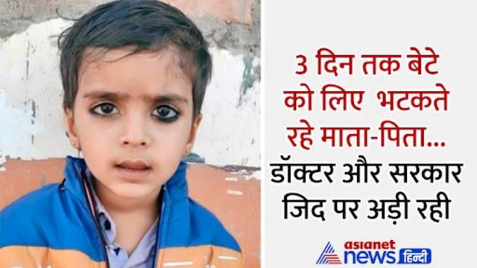 Jalore News three year old child  death due to Doctor strike and Right to Health Bill in Rajasthan 