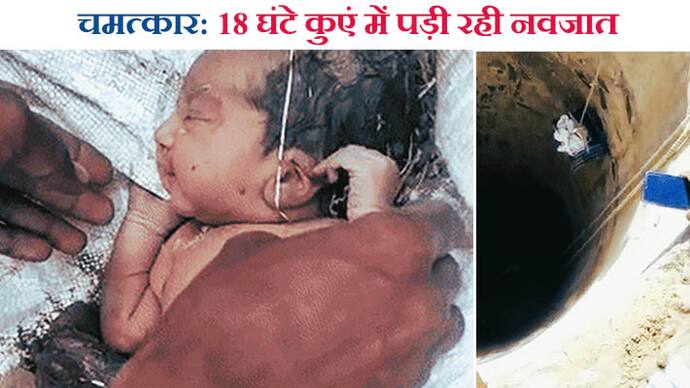 Newborn girl found in a well in Rajasthan 