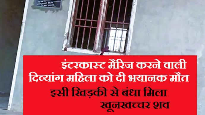  Divyang woman brutally murdered in Fatehabad 