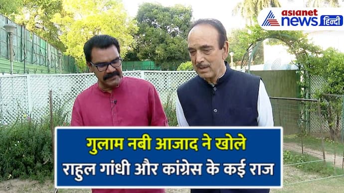 Ghulam Nabi Azad Interview
