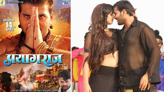 bhojpuri star arvind akela kallu and yamini singh film prayagraj will release on 14 April KPJ