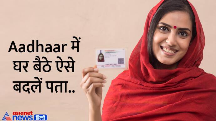 Aadhaar Card Address Change online