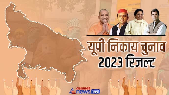 Prayagraj Municipal Election Result 2023