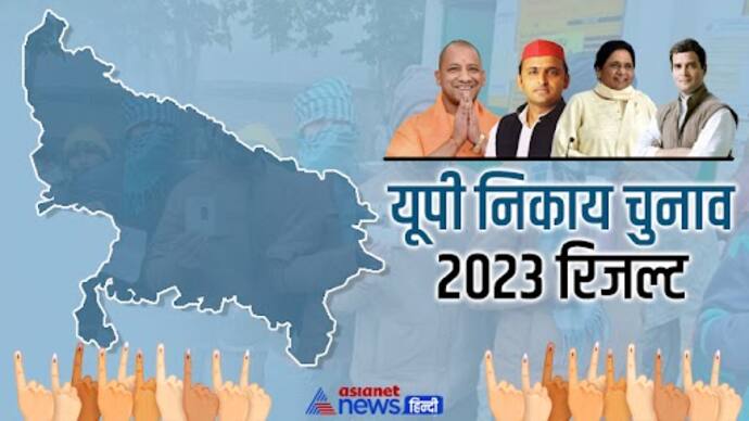 Check  UP Nagar Nikay Chunav Results 2023