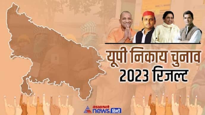 Azamgarh nagar palika election result 2023 live up nagar nikay chunav result updates uttar-pradesh