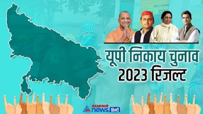 Maharajganj Nagar Panchayat Chunav Result 2023 up nagar nikay panchayat election result updates latest news in hindi 