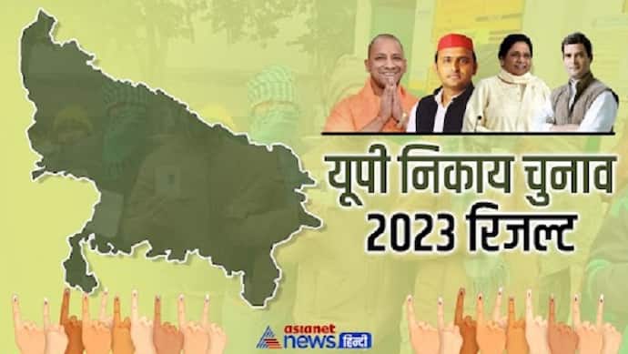 Siddharthnagar  Nagar Nigam Election Result 2023 Live