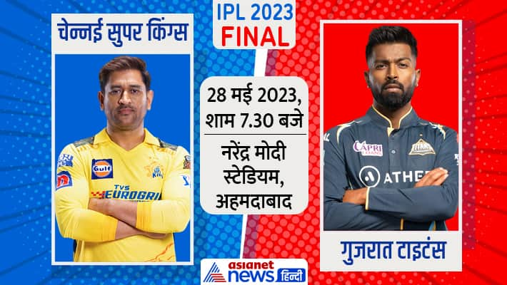 Ipl Final Gt Vs Csk