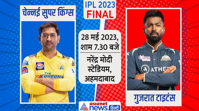 IPL 2023 final GT vs CSK