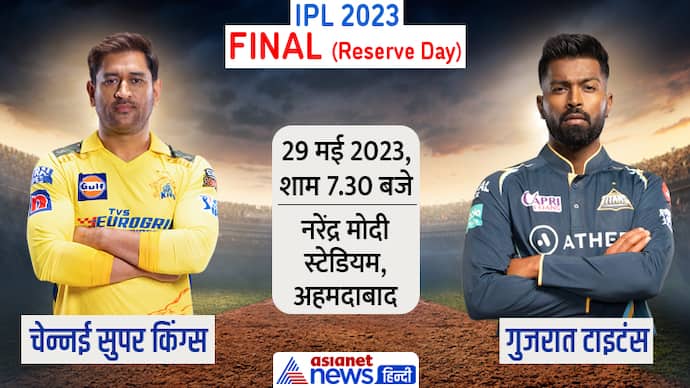 IPL-2023-Final-Reserve-day-CSK-vs-GT