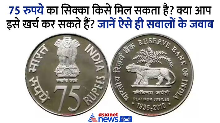75 Rupee Coin