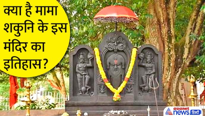mahabharat-shakuni-temple-history