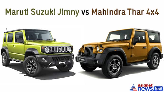 Maruti Suzuki Jimny Vs Mahindra Thar 4x4