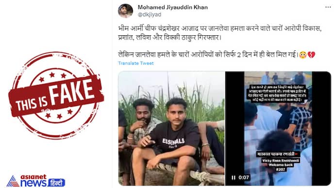fact check of viral post of Chandrashekhar Azad got bail in two days