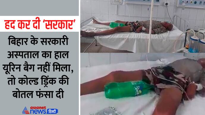 Poor system of government hospitals in Bihar