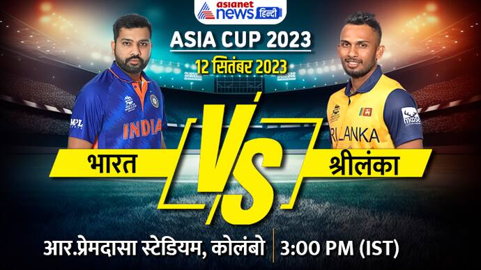 IND-vs-SL-Asia-Cup-12-Sept-2023