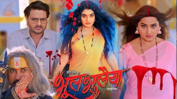  Bhool Bhulaiya Starring Kajal Raghwani