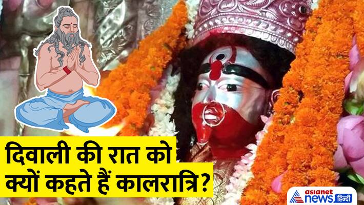 diwali-2023-why-it-is-also-called-kalratri