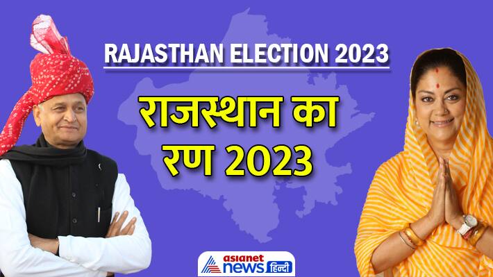 Rajasthan voting 25 Nov 2023