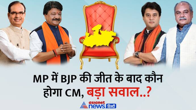Madhya pradesh CM Candidates