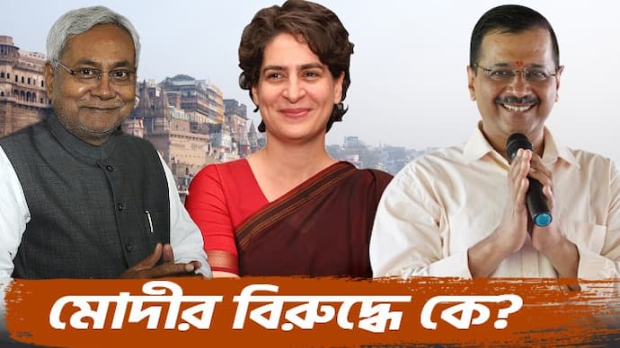 INDIA opposition bloc Priyanka Gandhi Nitish Kumar Arvind Kejriwal who will contest against Modi in Varanasi 2024  bsm