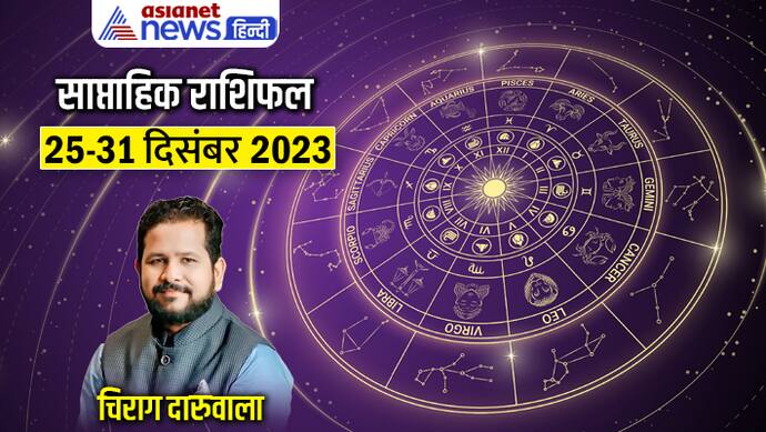 Weekly-Horoscope-25-31-Dec-2023-cover