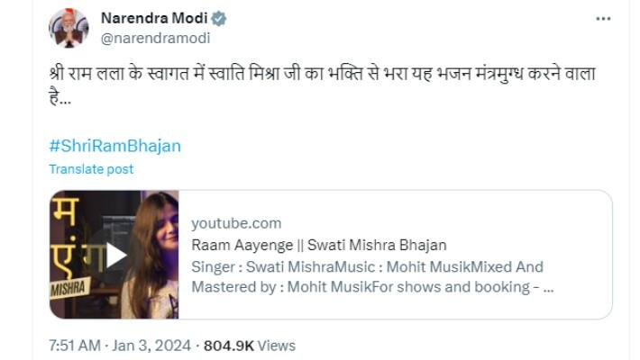 PM narendra modi praises swati mishra song