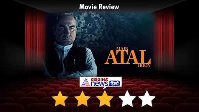 pankaj tripathi film main atal hoon review in hindi 