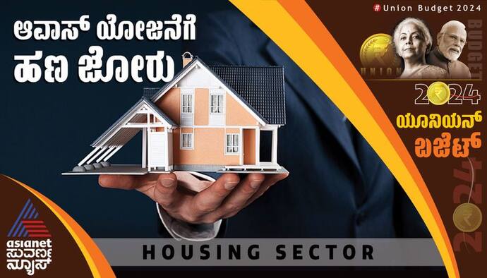 Union Budget-2024 HOUSING SECTOR