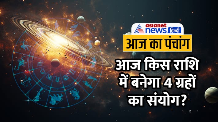 Aaj Ka Panchang 11 फरवरी 2024: आज शुक्र करेगा मकर राशि में प्रवेश ...