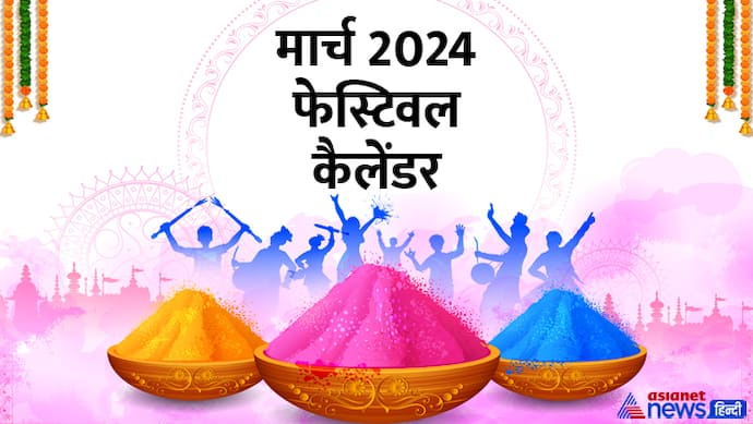 March-2024-festivals