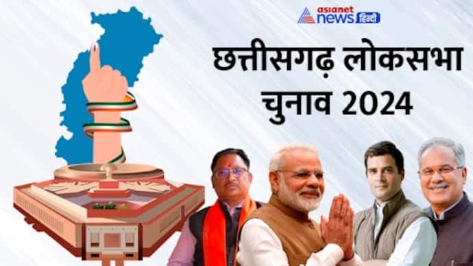  Chhattisgarh Lok Sabha Election 2024