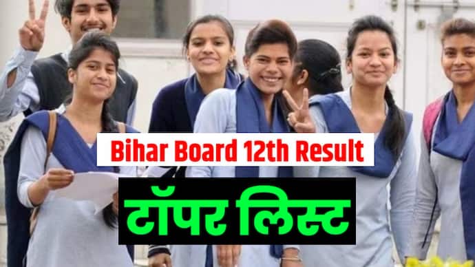 BSEB Bihar 12th Result 2024 toppers list