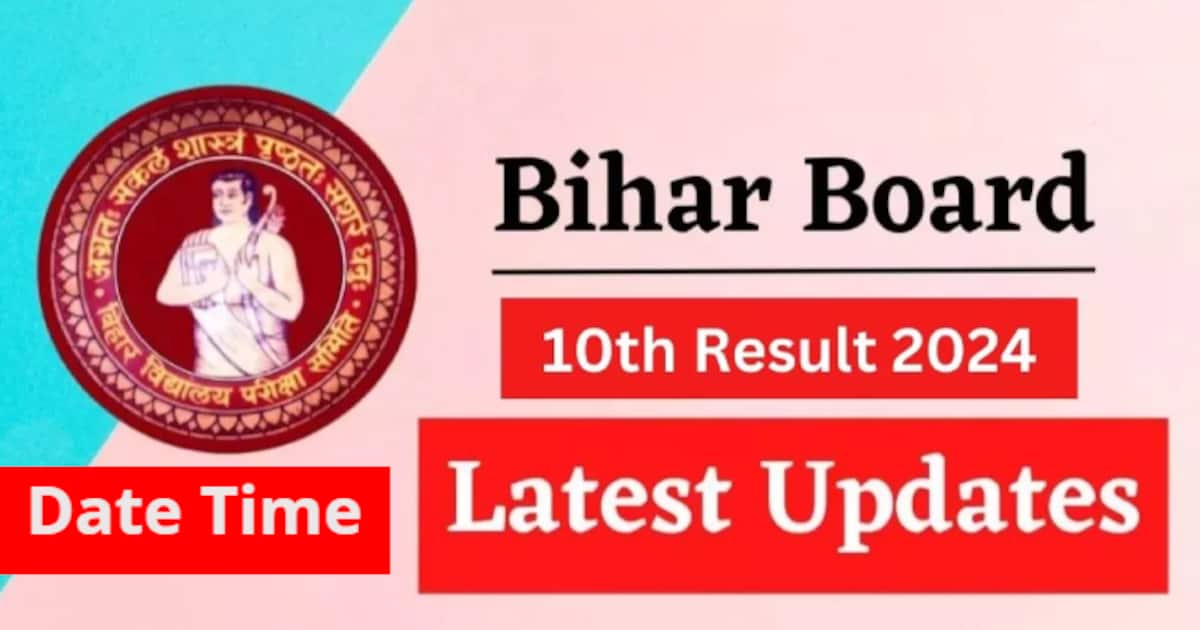 Bihar Board 10th Result 2024 Date जानिए कब जारी होगा बीएसईबी मैट्रिक