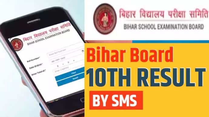 bseb matric result via sms how to check