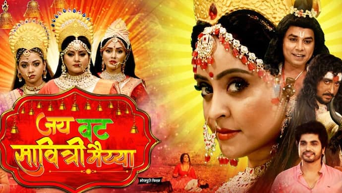 Jai Vat Savitri Maiyyan Bhojpuri Movie