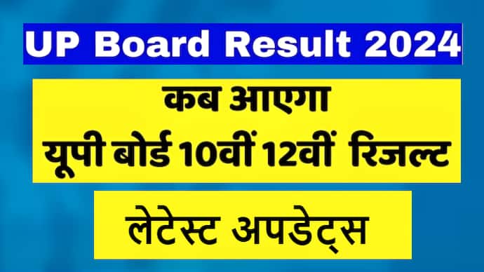 UP Board Result 2024 date