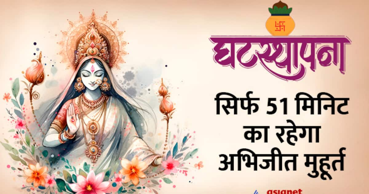 Chaitra Navratri 2025 Ghat Sthapna Muhurat 9 अप्रैल को घट स्थापना के