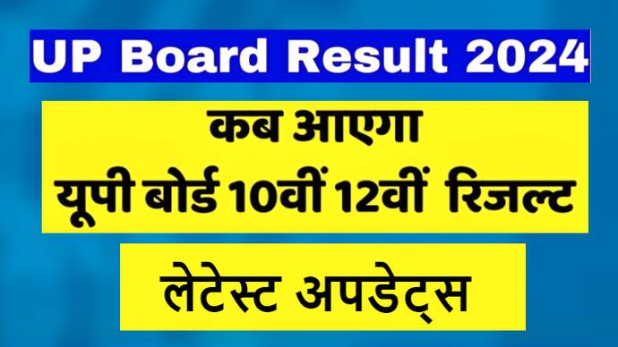 UP board 10th 12th results 2024 date