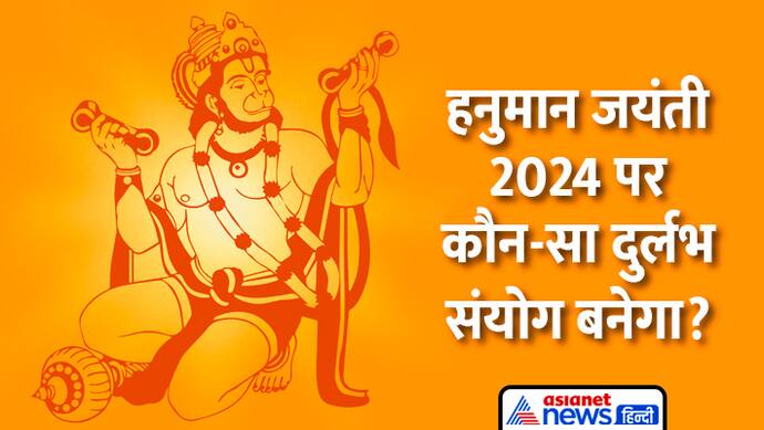 Hanuman-Jayanti-2024-Date