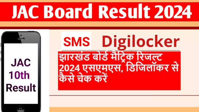 JAC 10th results 2024 how to check through mobile sms and digilocker